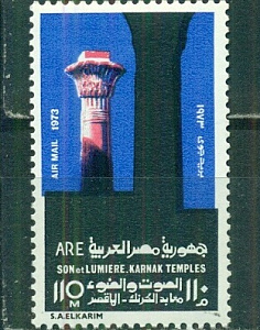 Египет, 1973, Туризм, 1 марка